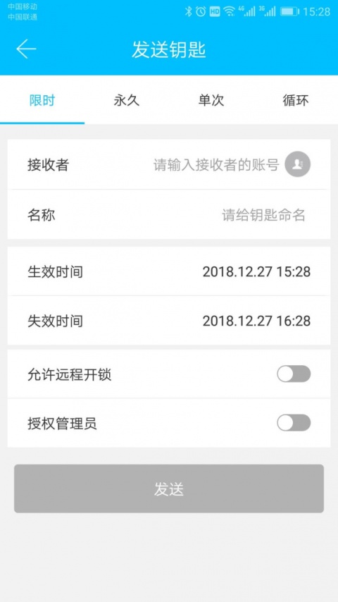 科技侠智能锁app