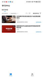 优训课堂手机版