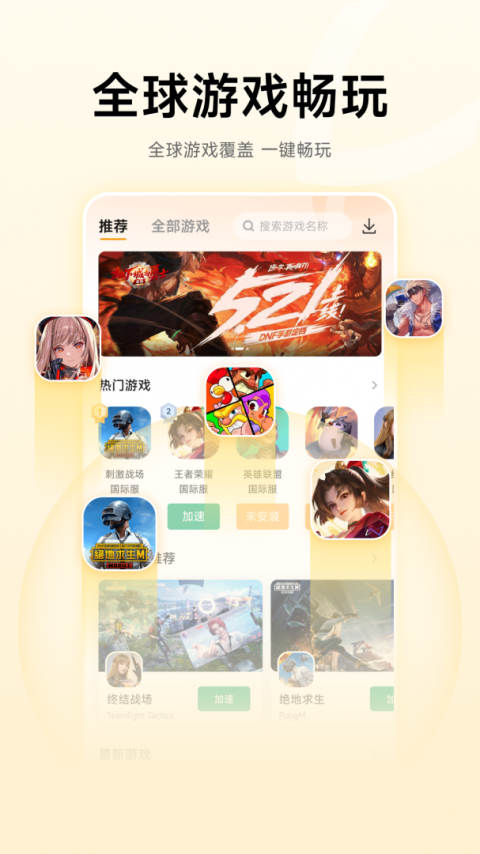 雷神加速器手机版