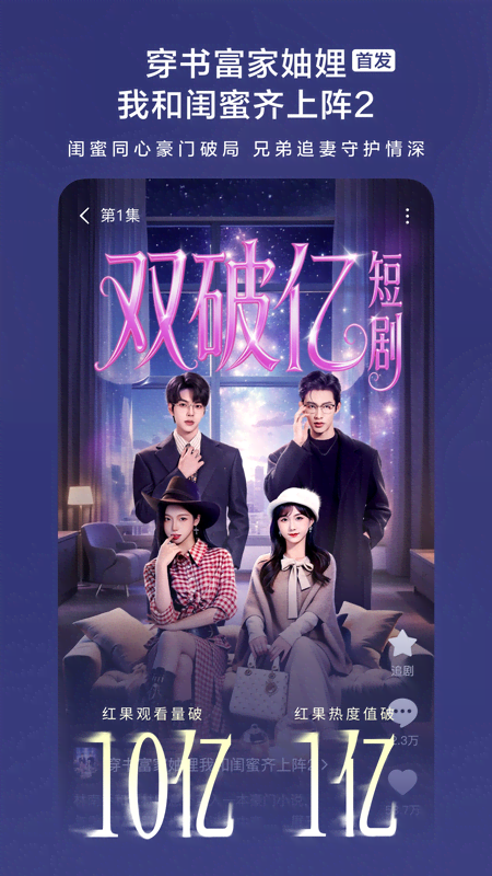 红果免费短剧TV版