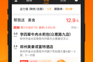 UU跑腿跑男端app