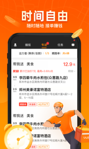 UU跑腿跑男端app