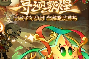 植物大战僵尸2手游