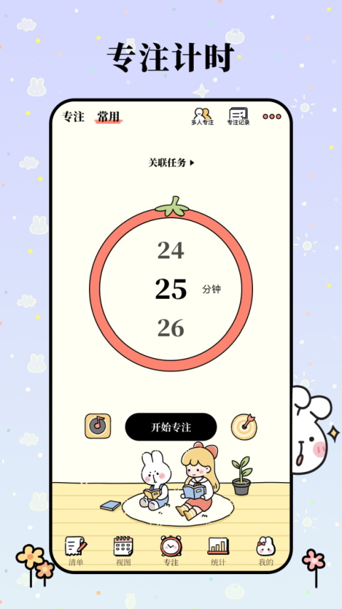 番茄计划安卓版