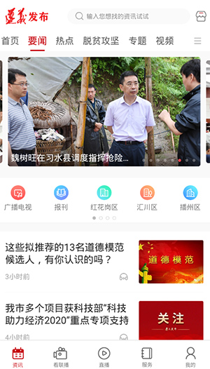 遵义发布手机版