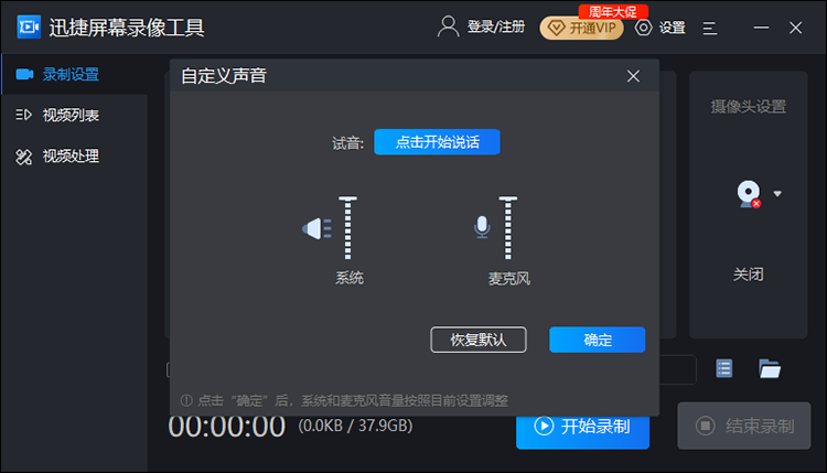 迅捷屏幕录像工具免费版