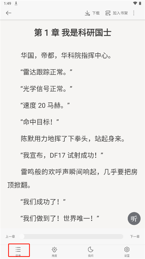 追读小说追书神器