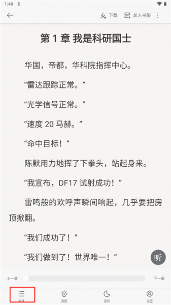 追读小说追书神器