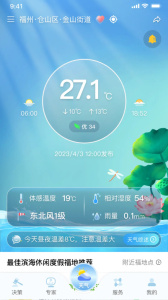 知天气app