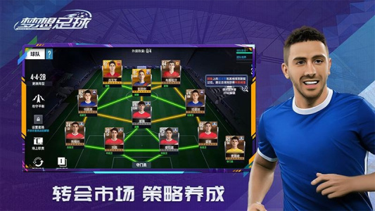 梦想足球九游版