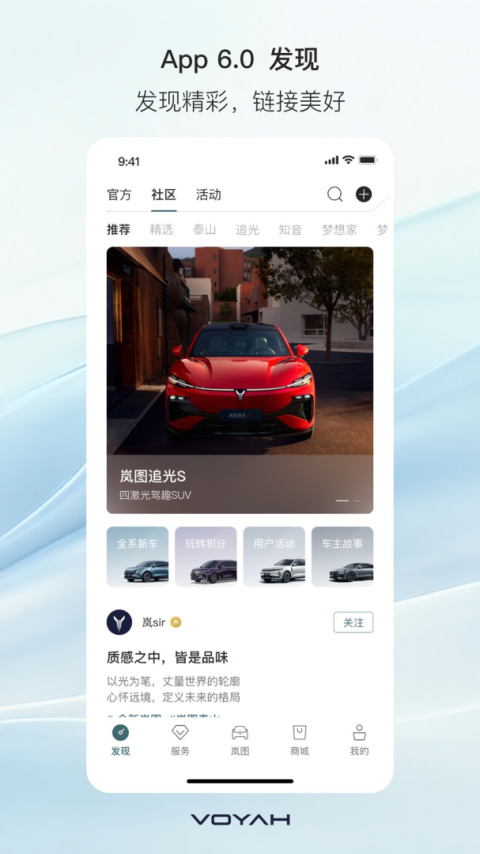 岚图汽车app