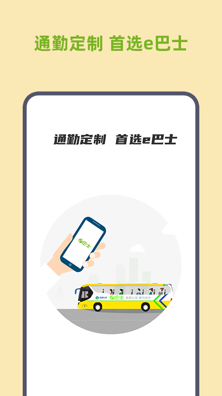 深圳e巴士app