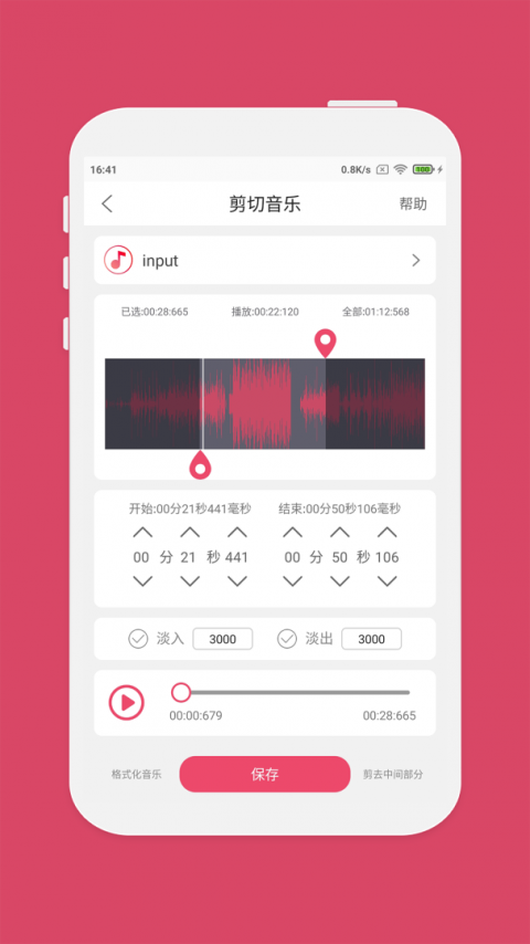 音乐剪辑app
