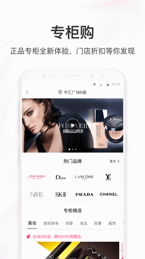 聚美优品app