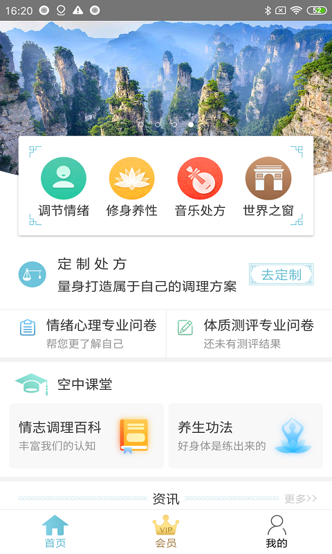 情志调理安卓版