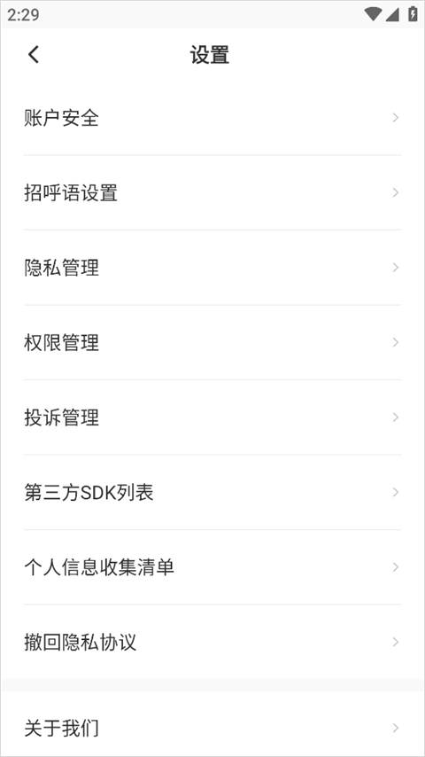 英才直聘app
