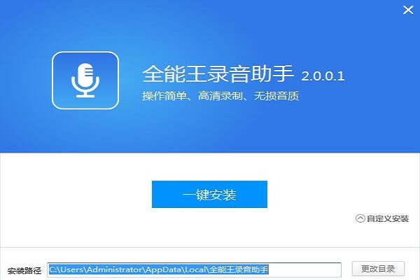 全能王录音助手