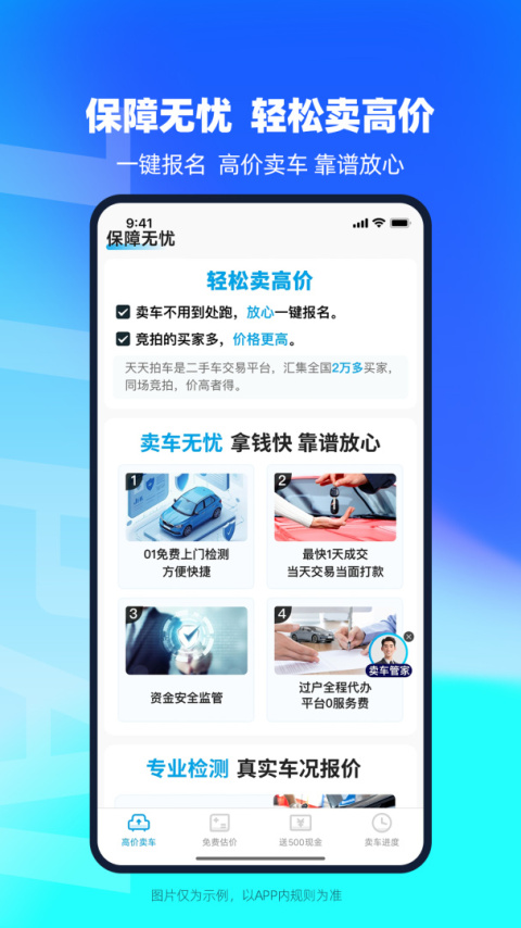 天天拍车app