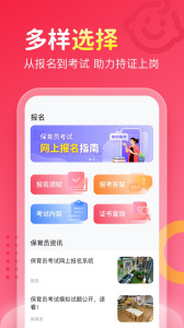 保育员考试宝典app