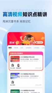 辅警协警考试聚题库软件