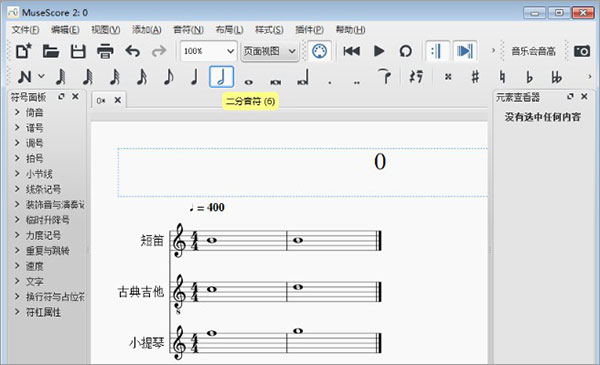 musescore中文版