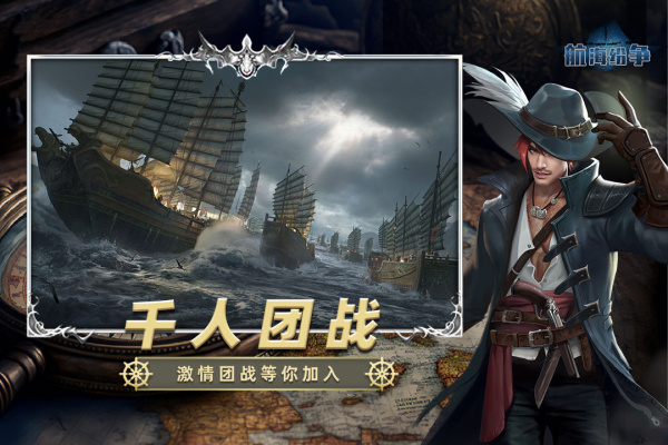 航海纷争手游