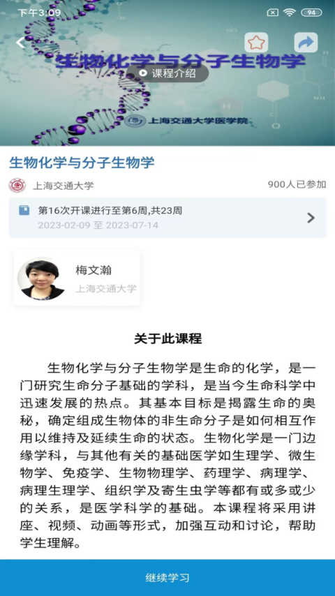 人卫慕课app