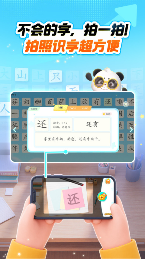 洪恩识字app