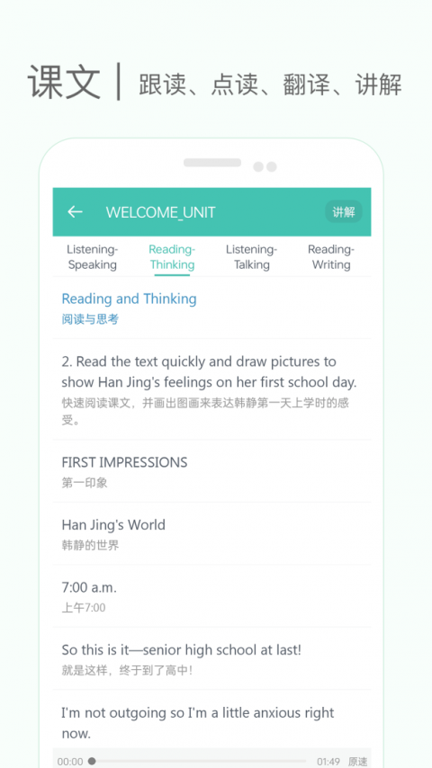 高中单词课堂app