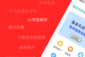 基金从业练题狗手机版