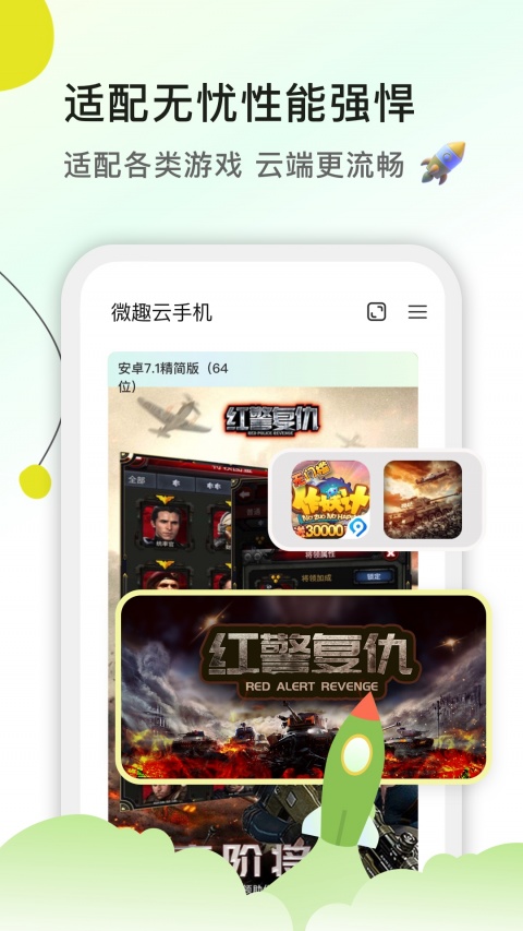 微趣云手机app