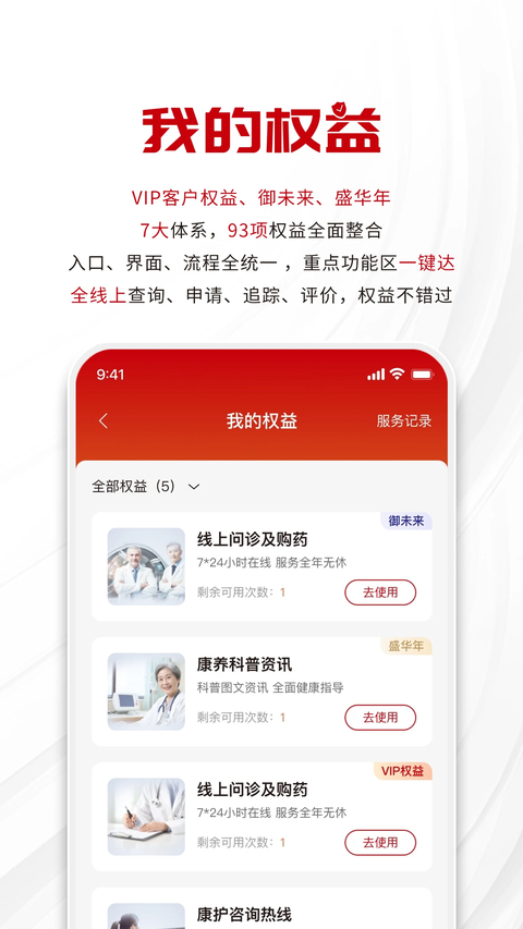 工银安盛app
