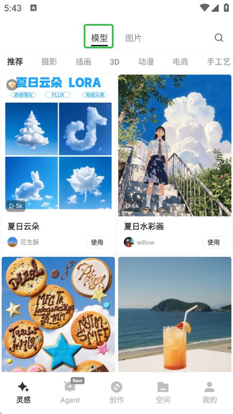 星流Ai手机版