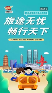 菏泽公交369出行app