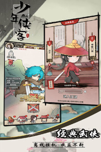 少年侠客华为版