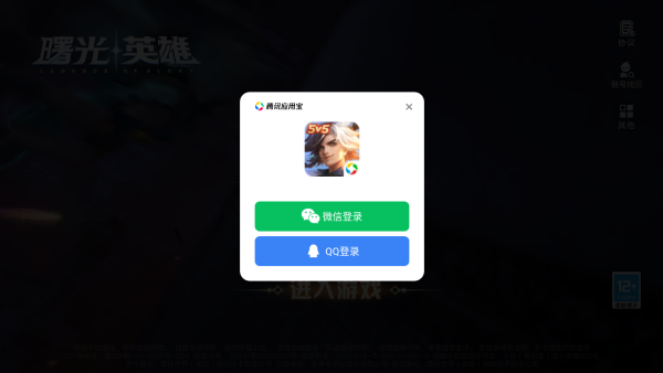 曙光英雄qq登录版