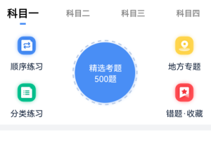 速达驾考手机版