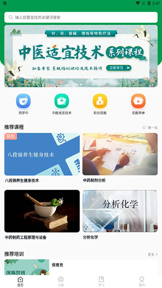 中医药在线最新版