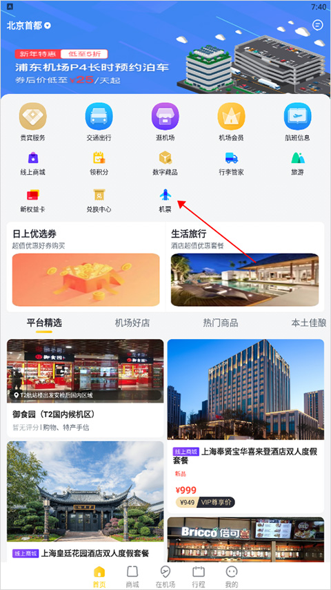 在机场app