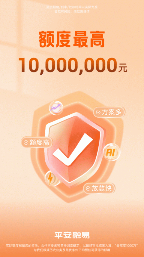 平安普惠陆慧融app