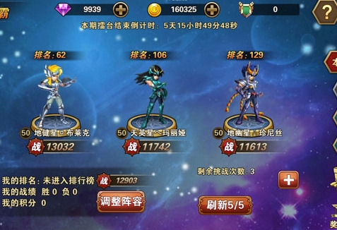 圣斗士星矢重生华为版