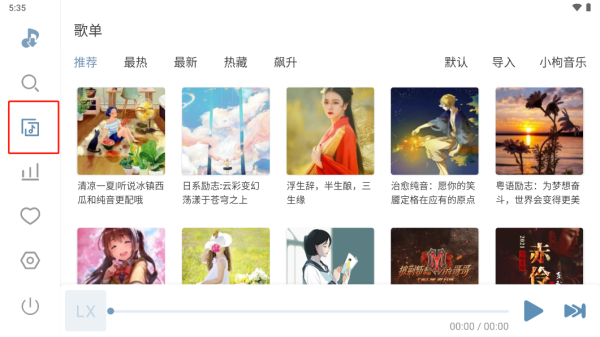 洛雪音乐车机版官方版
