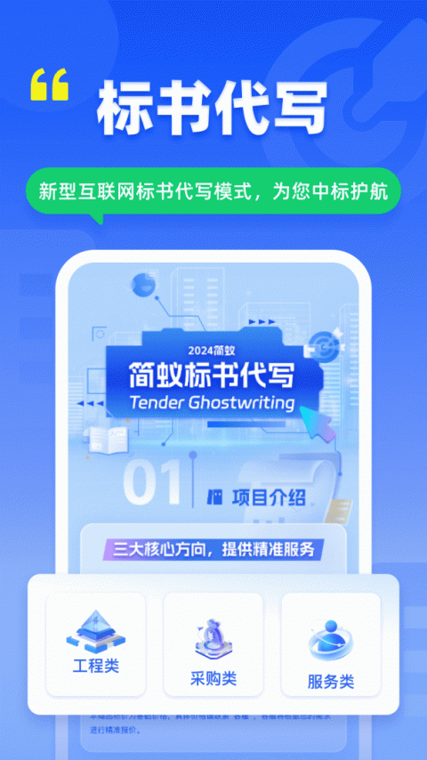 简蚁app