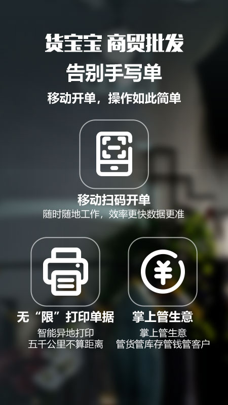 货宝宝app