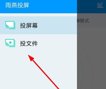 雨燕投屏客户端