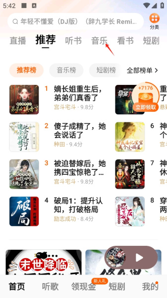 番茄畅听app最新版