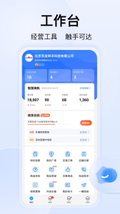 百度爱采购卖家版app