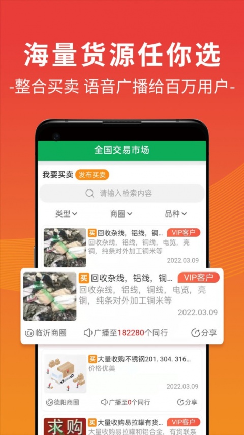 废废app