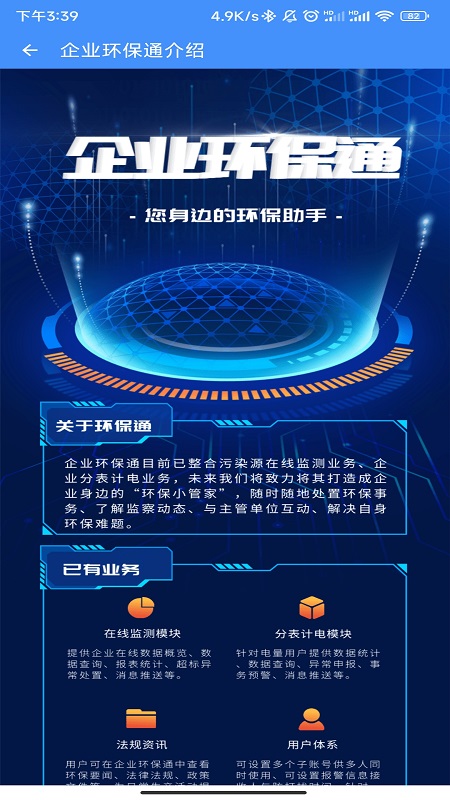 企业环保通app