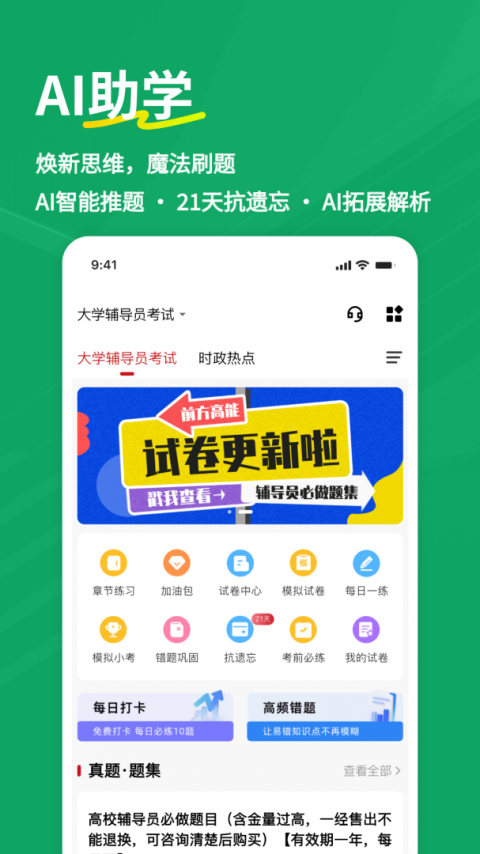 辅导员练题狗